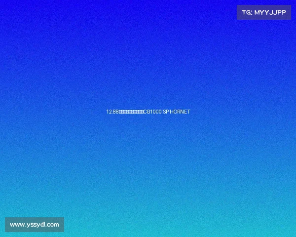 12.88万，本田发布四缸街车CB1000 SP HORNET